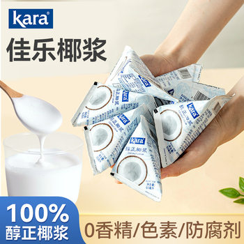 Imported from Indonesia, Kara Pure Coconut Milk 65ml, No Additives, Raw Coconut Latte Coffee, Dessert Curry Baking Small Package