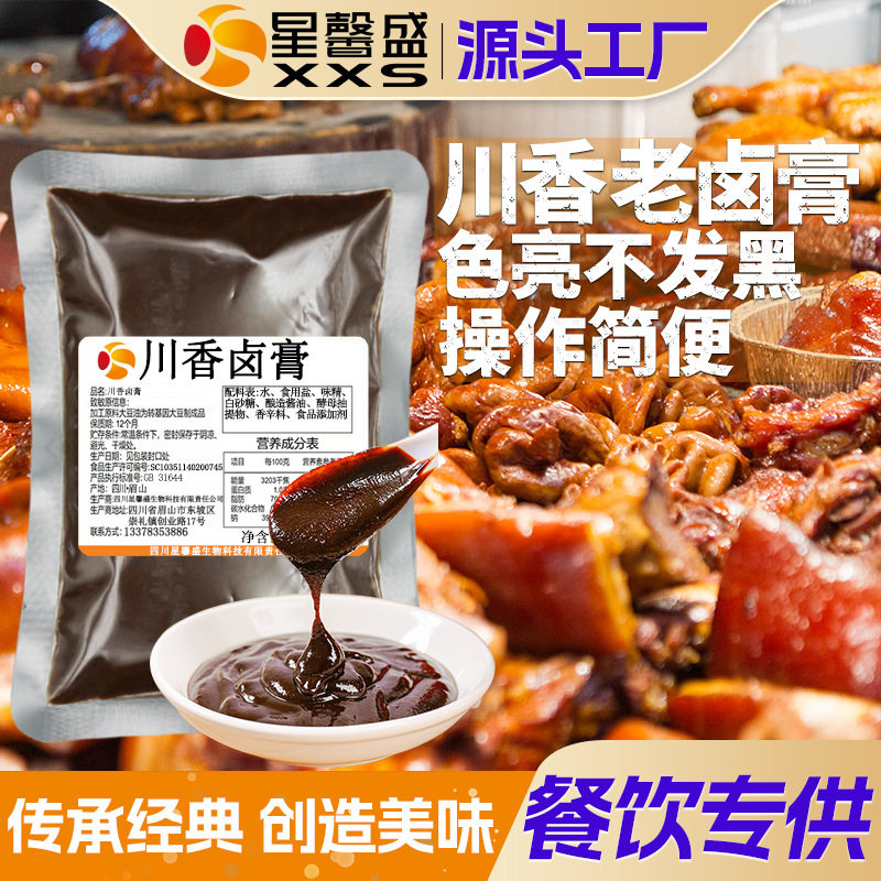 Xingxinsheng spiced marinated sauce commercial marinated sauce Sichuan spicy marinated sauce black duck marinated sauce shop old marinated sauce