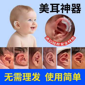 Ear Correction Tool for Newborn Babies, Ear Cartilage Stickers for Babies, Ear Cartilage Support for Adults, Ear Back Support for Protruding Ears
