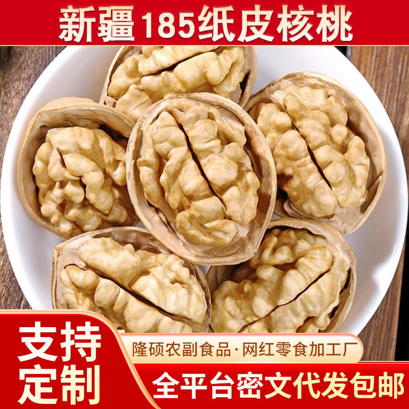 25-Year-Old New Walnuts, Paper-Skinned Walnuts, Xinjiang Specialty Wholesale, Hand-Punched Thin-Skinned Aksu 185 Walnuts