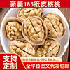 25-Year-Old New Walnuts, Paper-Skinned Walnuts, Xinjiang Specialty Wholesale, Hand-Punched Thin-Skinned Aksu 185 Walnuts
