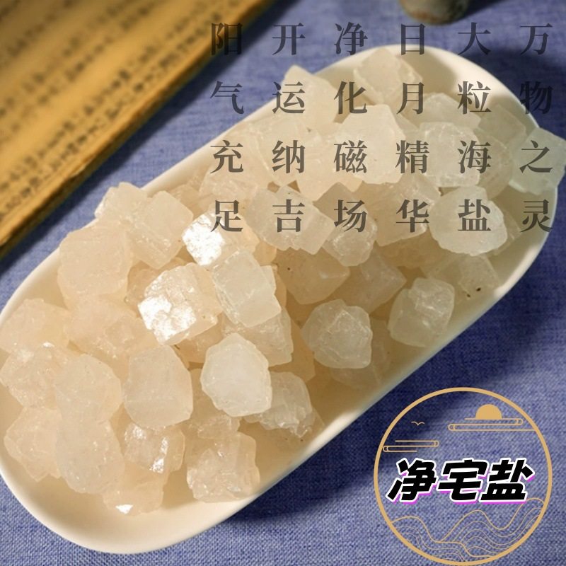 Coarse Salt Net House Large Capsules Salt Coarse Salt Purification Salt Natural Sea Salt Original Salt Degaussing Purification Feng Shui Salt Natural Royal Guard Salt