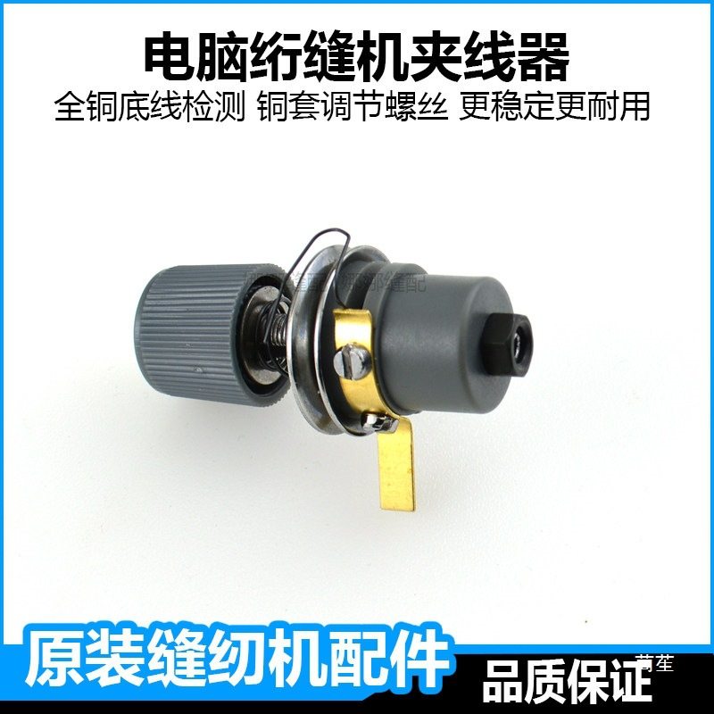 自动电脑单针绗缝机配件大全断线检测绗棉被机夹线器面线松紧调节