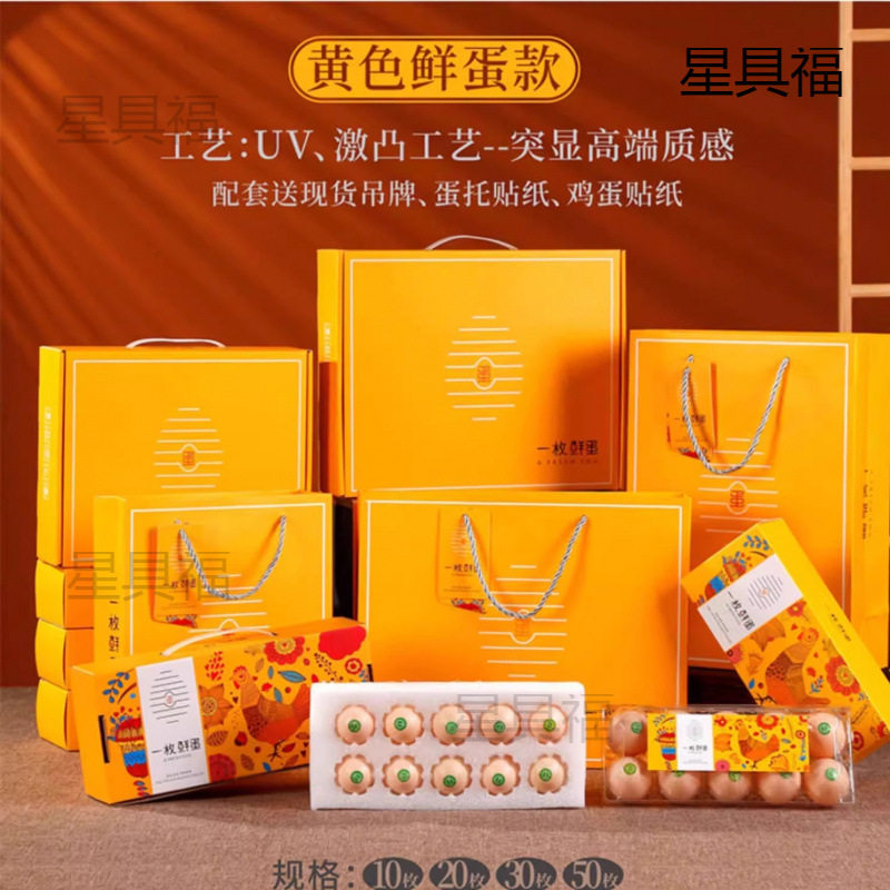 30 Free-Range Eggs, 50 Pieces, 8 Gift Boxes, 10 Empty Gift Boxes, Packaging Boxes, Cartons, Egg Packaging Boxes, Souvenirs