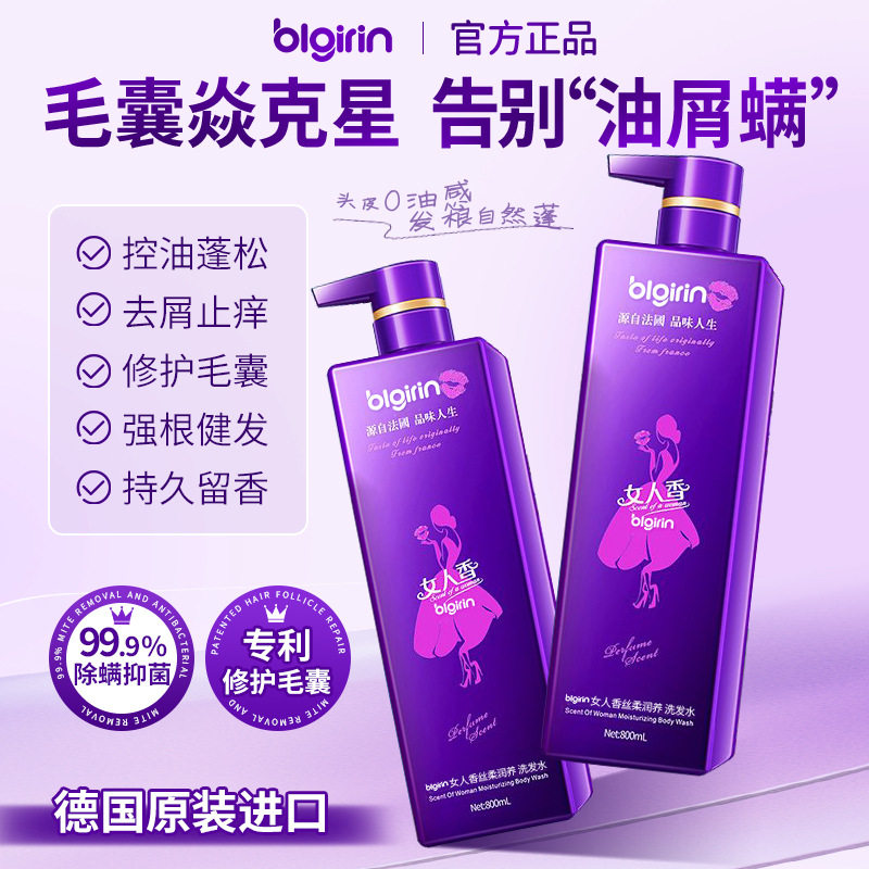 Blgirin Women's Fragrance Shampoo Shower Gel Conditioner Fragrance Three-Piece Set 800ml Set