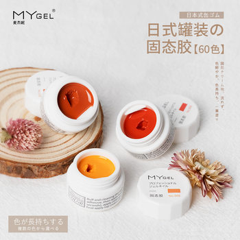 Japanese-style canned nail polish 60 color solid nail polish solid cream painted glue solid canned nail polish wholesale