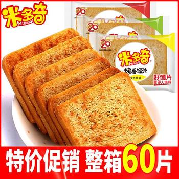 Midoki Baked Bun Slices Whole Box Wholesale Baked Bun Diced Snacks Steamed Bun Slices Crispy Biscuits Breakfast Snack Food