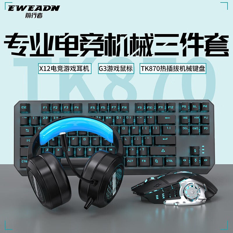 Forerunner TK870 mechanical keyboard 87 keyboard mouse suit black and gray double satellite axis game office general