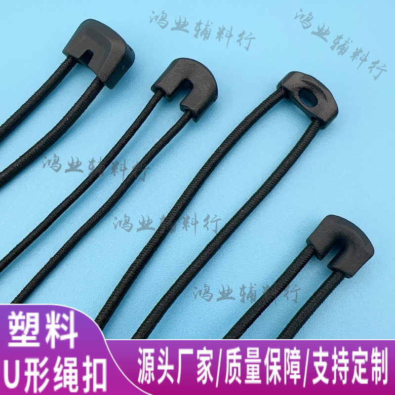 Source strength manufacturers plastic U-shaped bell buckle down jacket cap rope buckle U-shaped pull tail rope buckle windbreaker buckle