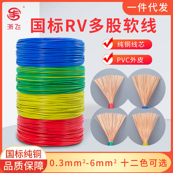 RV line national standard electronic wire multi-strand flexible wire AVR 0.12-6 square pure copper core wire flexible power cord