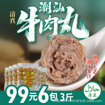 [Shunfeng Delivery] Chaoshan Beef Balls 250g * 6 Beef Balls Beef Tendon Balls Hot Pot Barbecue Frozen Products