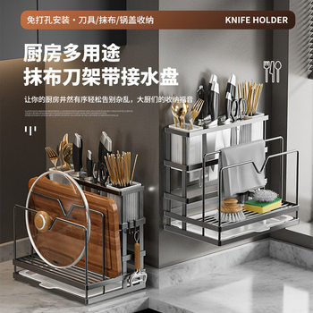 Kitchen Storage Rack Knife Holder Pot Lid Cutting Board Cloth Drainer Multifunctional Organizer Cutting Board Knife Integrated Knife Rack