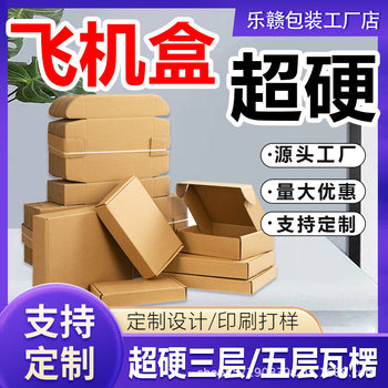 Customized E-Commerce Photo Frame Shipping Boxes Can Be Designed and Printed with Logos, Gift Packaging Boxes, Airplane Boxes, Corrugated Paper