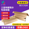 Suyuan three-layer E-tile long aircraft box umbrella box Taobao express packaging carton cosmetic box carton special hard