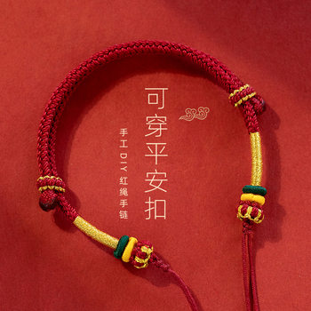 Red String Bracelet for the Zodiac Year, Wearable Gold Safety Buckle, Fortune Bead Woven Bracelet, DIY Dzi Bead Semi-Finished Product for Men and Women