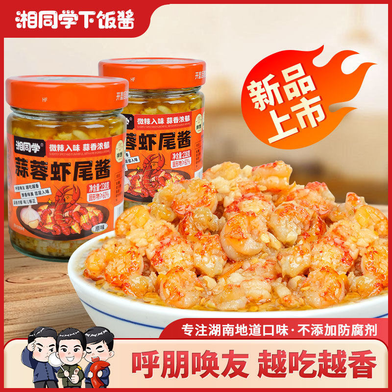 Xiang's Garlic Shrimp Tail Sauce, Lobster Tail Spicy Rice, Hunan Specialty Bottled Noodles, Wholesale