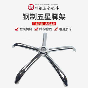 Chair Leg Swivel Chair Accessories Computer Chair Foot Bottom Electroplated Hardware American Computer Chair Base Steel Five-Star Foot Stand