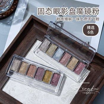 Solid magic mirror powder 6 color row suit nail art eye shadow plate magic mirror powder suit micro carving modeling rubbing powder