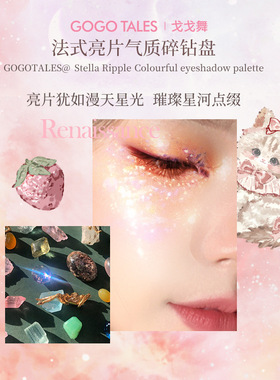gogotales珠光gogotales
