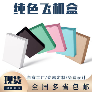 Colorful Airplane Box Packaging Box White Express Box Packaging Box Extra Hard Anti-Pressure Airplane Box Square Empty Box Wholesale