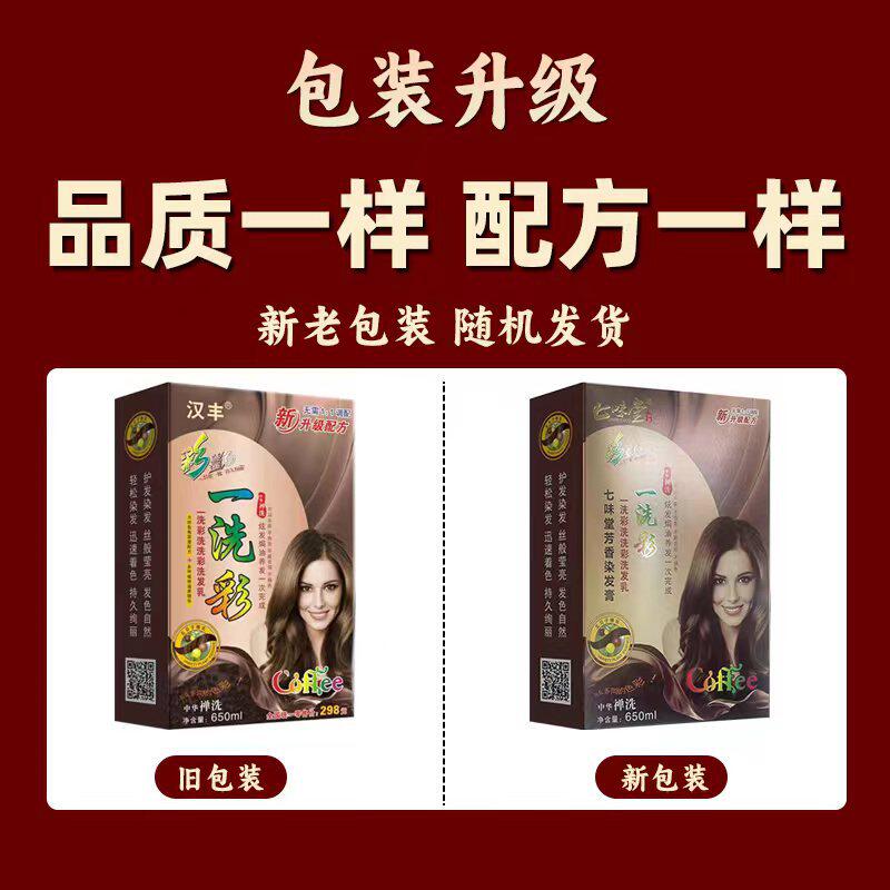 Hanfeng One Color Hair Dye Chestnut Brown Grape Purple Wine Red Coffee One Color Hair Dye Plant Shampoo