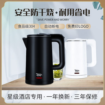 Pois is a hotel hot water kettle hotel 0.8L electric kettle stainless steel automatic break guest room homestay electric boiling water