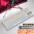 87 keys-white-green switch blue switch
