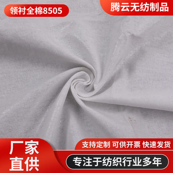 Manufacturers supply collar lining clothing shirt lining placket lining hard lining woven lining fusible lining clothing accessories