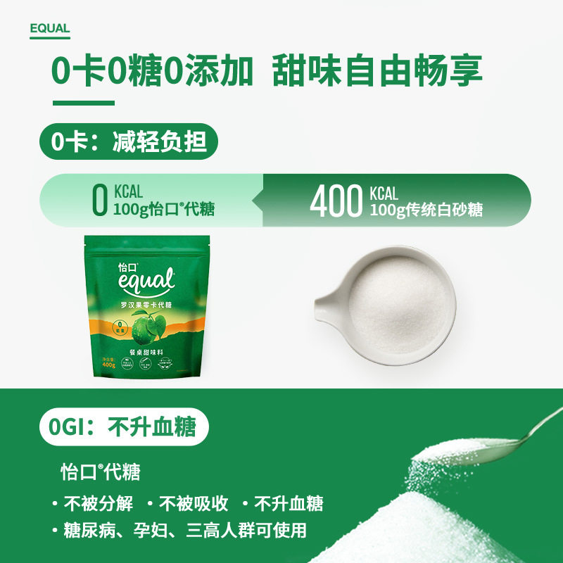 Equal Yi Kou Sugar Substitute Monk Fruit Zero-Calorie Sugar Erythritol Zero Sugar Zero Fat Family Natural Coffee Companion