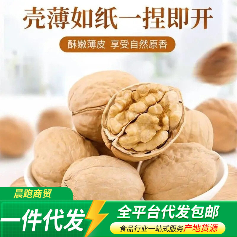 Xinjiang 185 Paper-Skinned Walnuts in Bulk Wholesale Bags, Hand-Punched Large Aksu Thin-Skinned Raw Walnuts