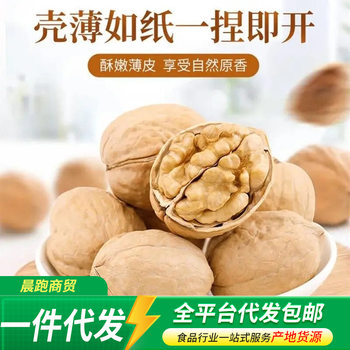 Xinjiang 185 Paper-Skinned Walnuts in Bulk Wholesale Bags, Hand-Punched Large Aksu Thin-Skinned Raw Walnuts
