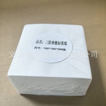 Coated Paper Thermal Paper Self-Adhesive Label Paper Is Customized in Size and Cannot Be Returned or Exchanged unless There Is a Quality Problem with the Product