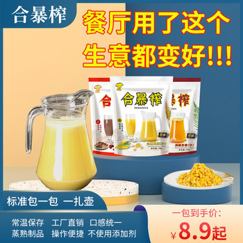 He Bao Freshly Squeezed Corn Juice Drink Fruit Brewing Hot and Cold Drink Meal Replacement Drink Commercial Grains Wholesale