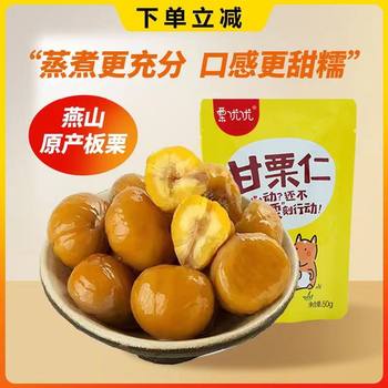 Chestnut Youyou Authentic Qianxi Chestnut Kernel Instant 50 g/Bag Nut Snacks Cooked Shelled Chestnut Kernel
