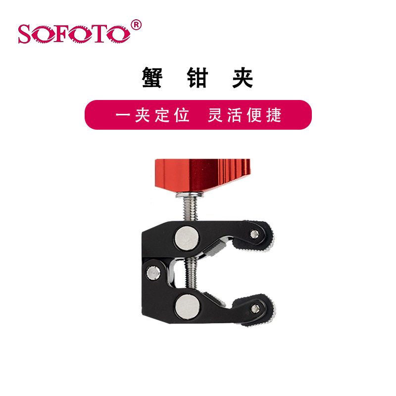 sofoto strong clip photography equipment monitor base splicing SLR camera fixed base crab clamp