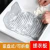 Silicone Washboard Laundry Board Household Foldable Soft Anti-Slip Suction Cup Mat Portable Washboard