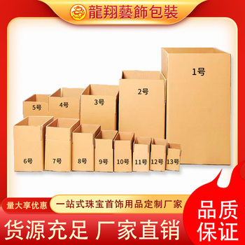 Carton in stock No. 1-13 carton express carton packing box carton carton semi-high carton express box