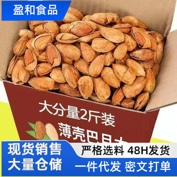 Paper-Skinned Almonds, Almonds, Dried Fruits, Large Nuts, Fried Snacks, Snacks