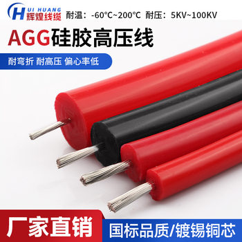 Agg Silicone High Voltage Wire Insulating Wire 5Kv/10Kv/15Kv Dc High Voltage Silicone Wire High Temperature Wire Motor Lead