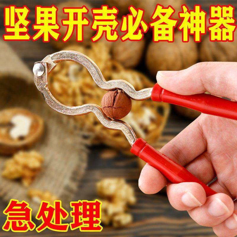Multifunctional Walnut Peeling Tool, Large and Small Pecan Clipper, Shell-Breaking Nut Pliers, Hazelnut Household