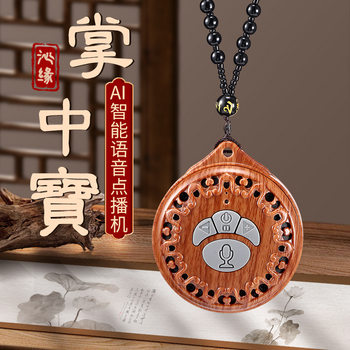 Pendant Traditional Music Machine Rechargeable Single Loop Player Singing Machine Mini Ai Karaoke Machine Classical Buddha Machine