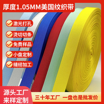 Imitation nylon pit pattern webbing American pattern binding belt luggage accessories portable canvas bag nylon webbing free color card