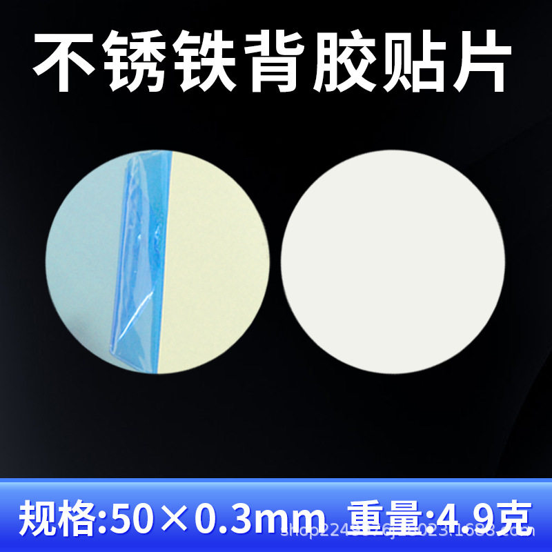 现货银色引磁片磁吸贴片感应灯铁片带背胶引磁片厂家手机支架配件
