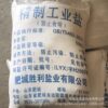 Spot Industrial Salt Fine Salt Feed Grade Industrial Aquaculture Coarse Salt Urban Road Snow Melting Agent Pavement Softening