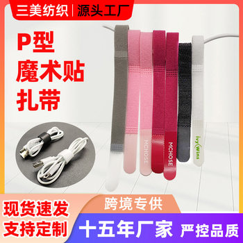 Double Plush P-Type Velcro Cable Tie, Non-Shedding Nylon Strong Adhesive Earphone Data Cable Power Cord Velcro Strap