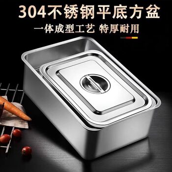 Stainless Steel Deepened and Thickened Square Plate Rectangular Flats Bottom Square Plate Household Commercial Multi-Functional Buffet Square Basin with Lid