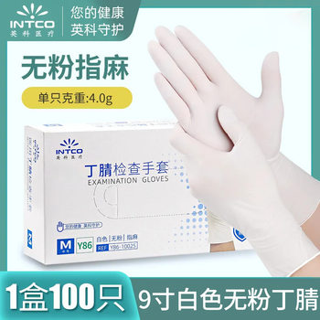 Disposable White Yingke Nitrile Gloves Inspection Dental High Elasticity Oil-Proof Wear-Resistant Food Grade Labor Protection Rubber Gloves