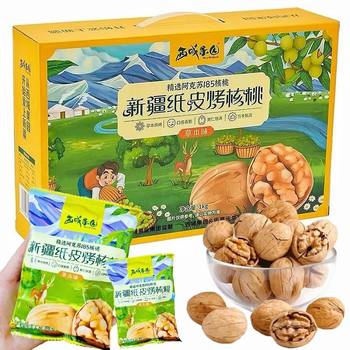 Xicheng Orchard Xinjiang Paper-Wrapped Walnuts Thin-Shelled Walnuts Office Snacks Nut Gift Box Cross-Border E-Commerce