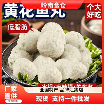 [Dropshipping] Yellow Croaker Fish Balls, Handmade Fish Eggs, Solid Non-Stuffed Fish Balls, Hot Pot Fish Meatballs, Oden