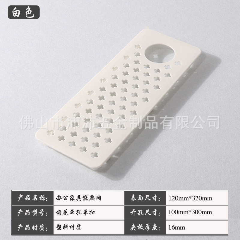 雅泰铭ABS塑料透气网线盒办公桌电脑主机透气网散热通风办公配件